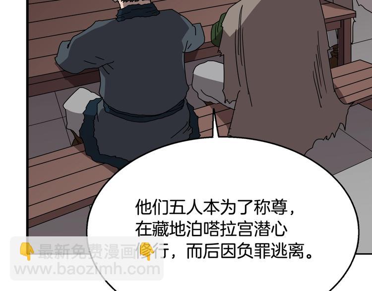 重生之我在魔教耍長槍 - 第24話 高手的氣息(3/3) - 3