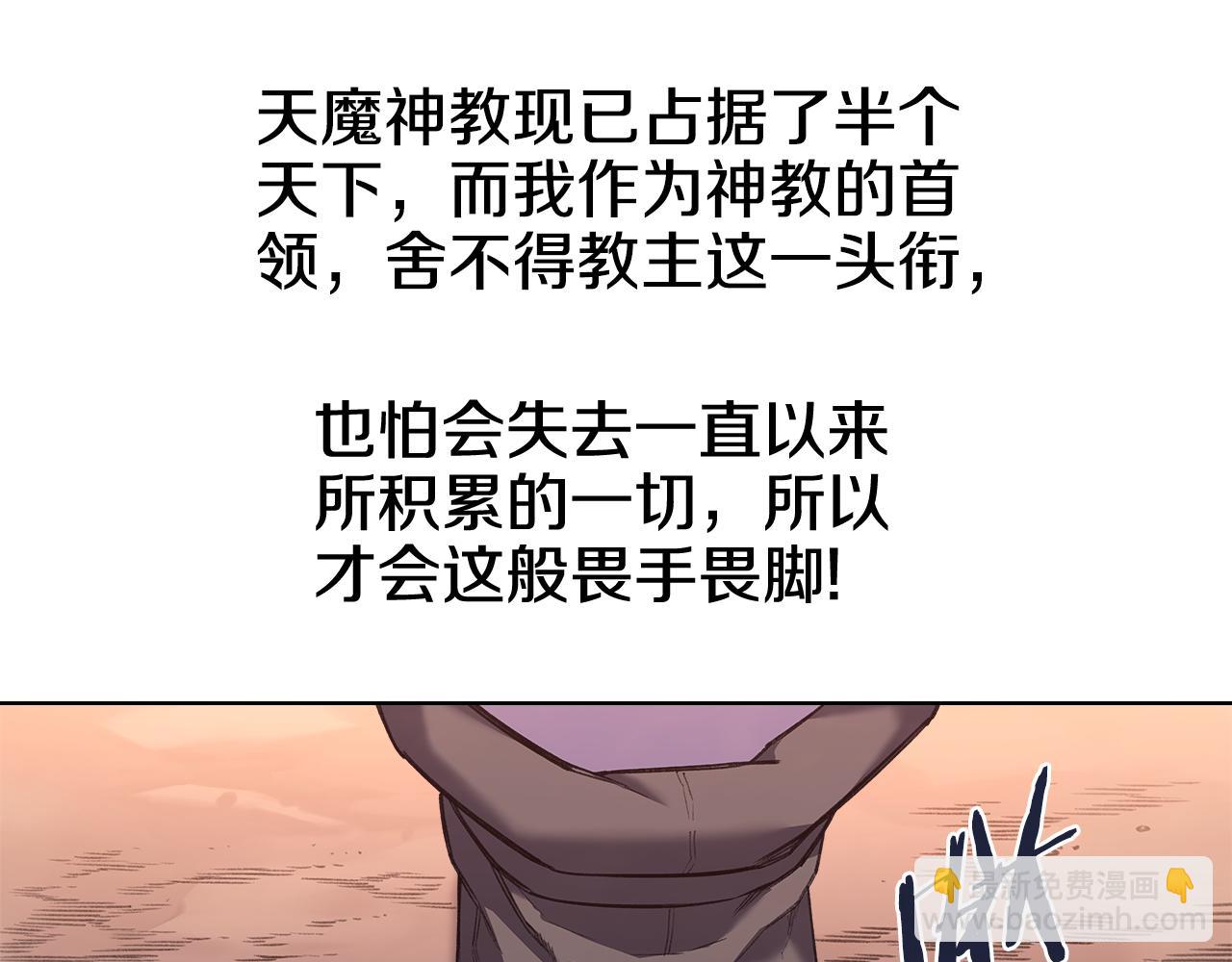 重生之我在魔教耍長槍 - 第241話 融爲一體(3/4) - 1
