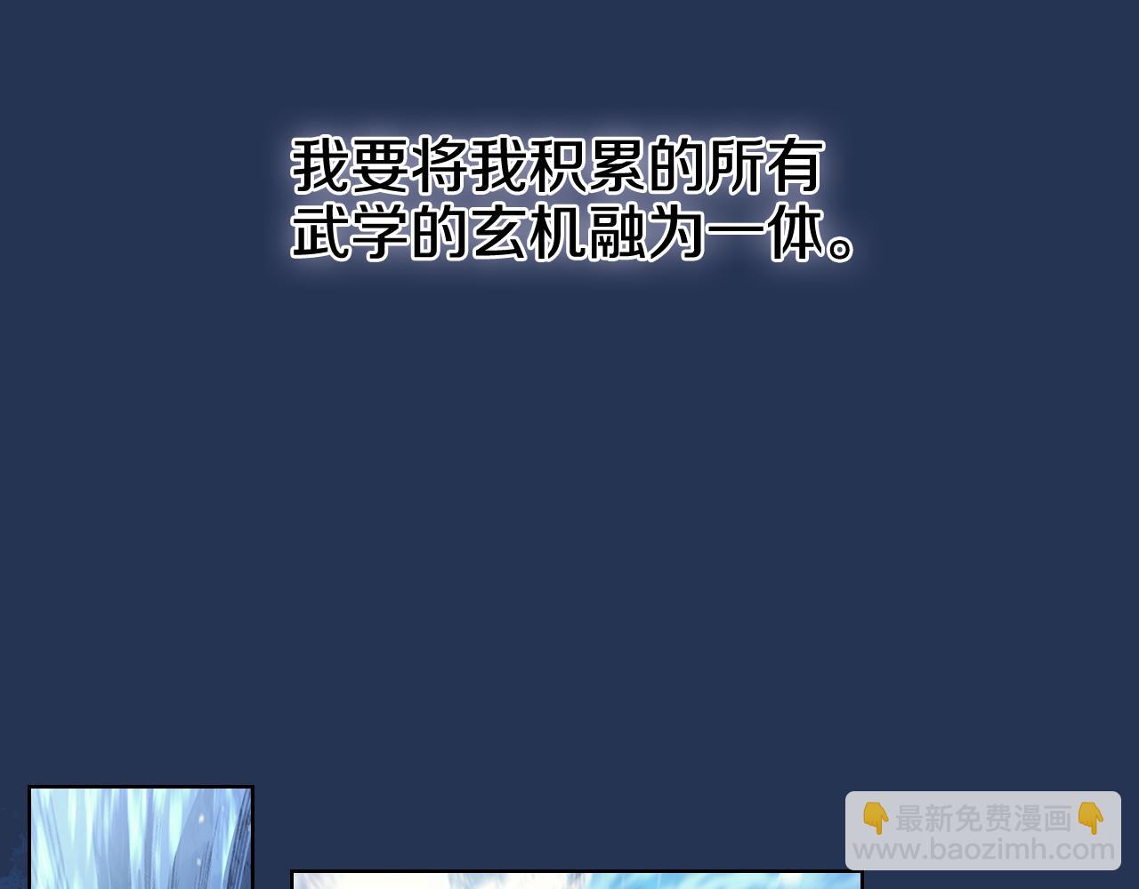 重生之我在魔教耍長槍 - 第241話 融爲一體(4/4) - 4