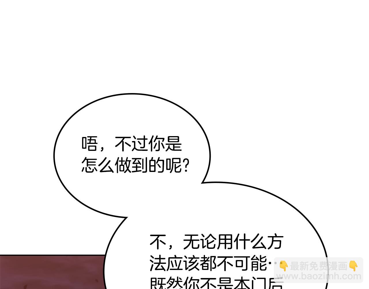 重生之我在魔教耍長槍 - 第241話 融爲一體(1/4) - 8