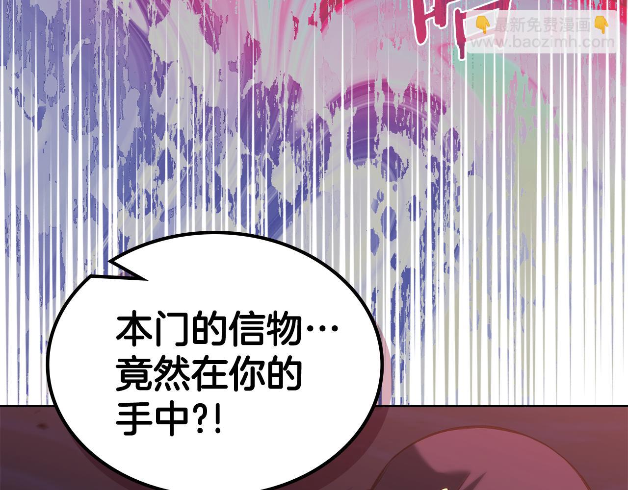 重生之我在魔教耍長槍 - 第241話 融爲一體(1/4) - 7