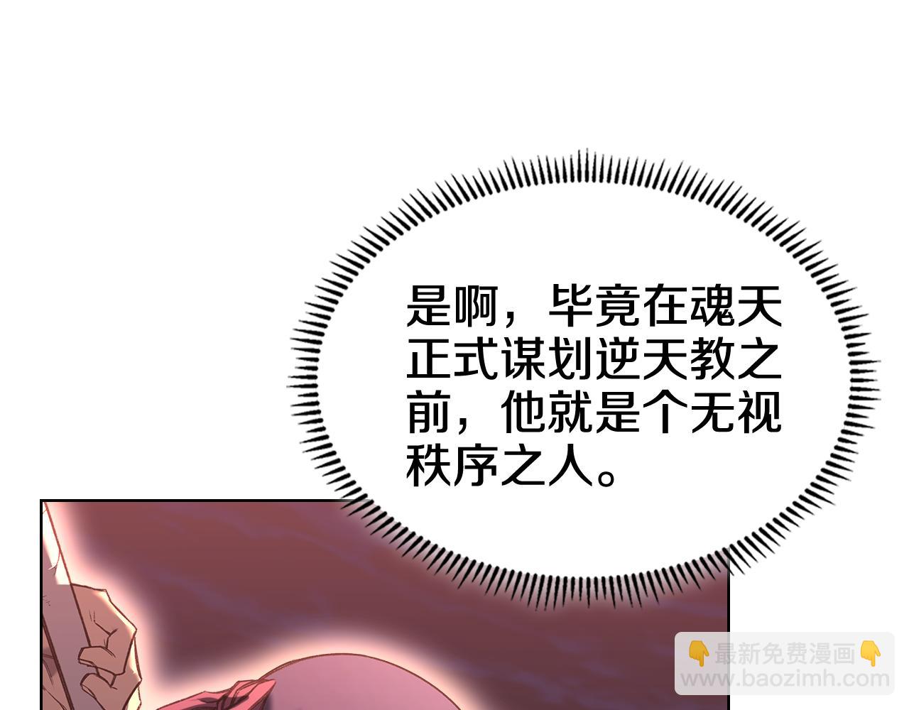 重生之我在魔教耍長槍 - 第241話 融爲一體(1/4) - 7