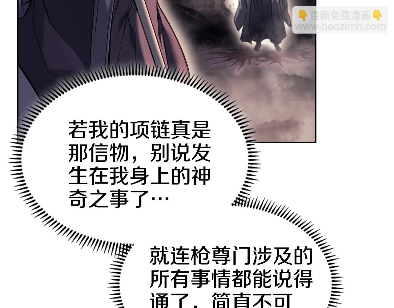 重生之我在魔教耍長槍 - 第241話 融爲一體(1/4) - 1