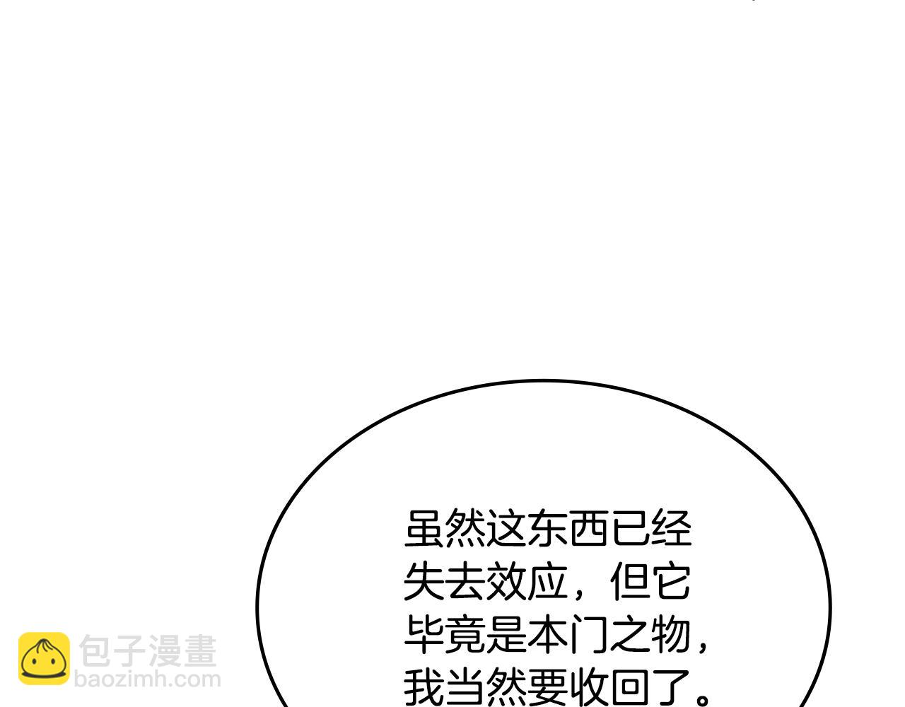 重生之我在魔教耍長槍 - 第241話 融爲一體(1/4) - 5