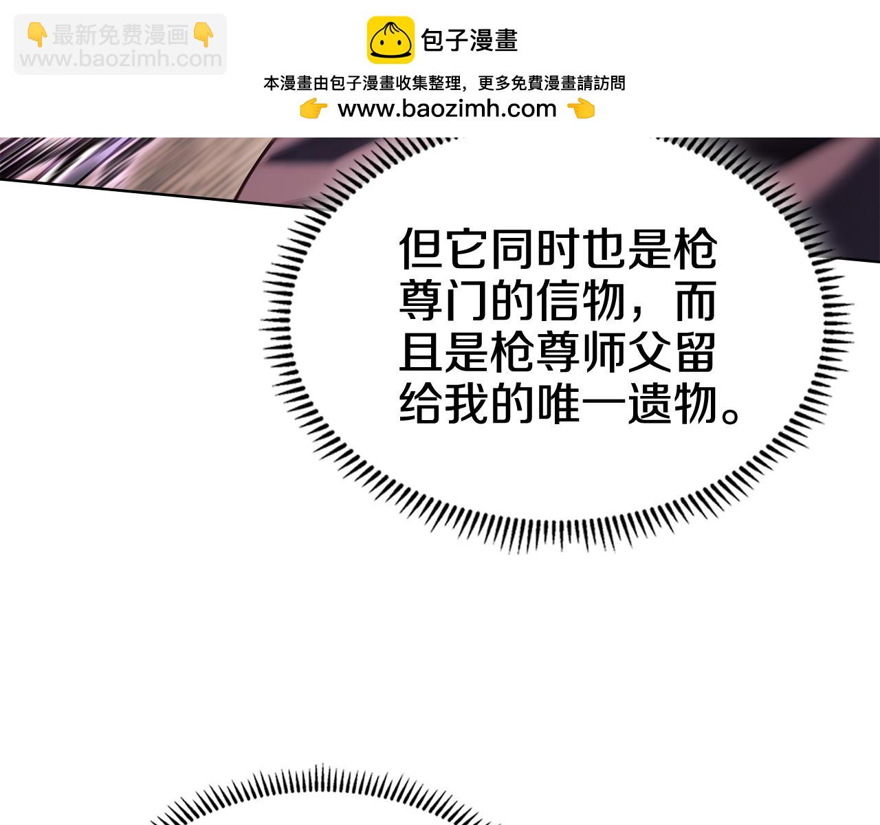 重生之我在魔教耍長槍 - 第241話 融爲一體(1/4) - 8