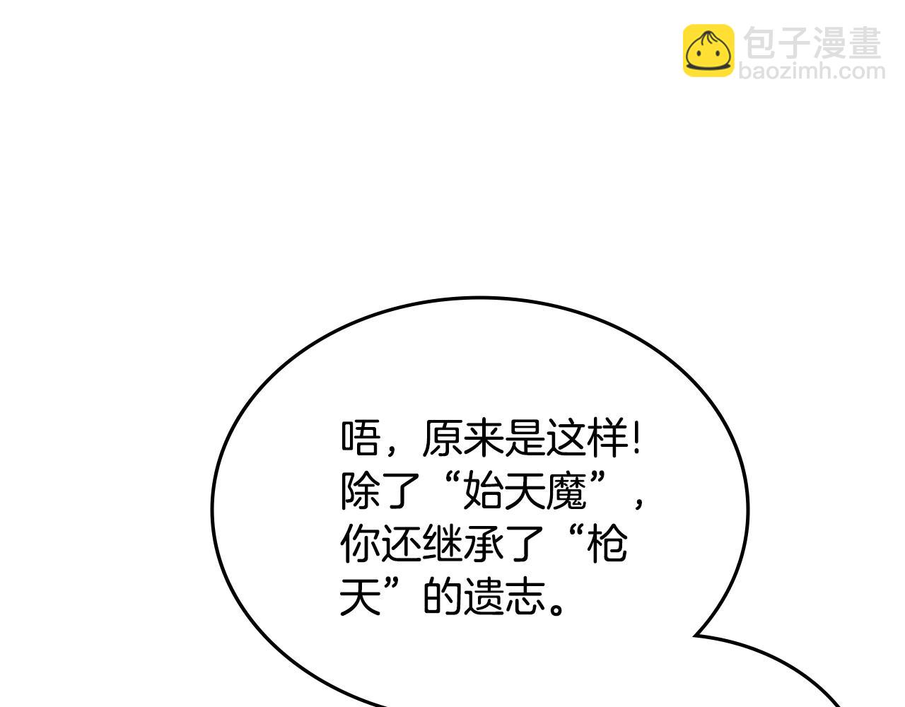 重生之我在魔教耍長槍 - 第241話 融爲一體(1/4) - 6