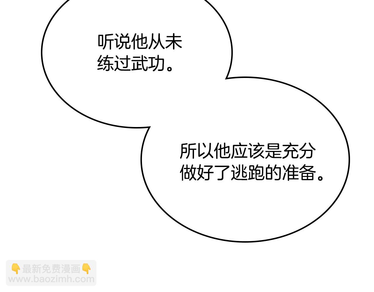 重生之我在魔教耍長槍 - 第241話 融爲一體(2/4) - 7