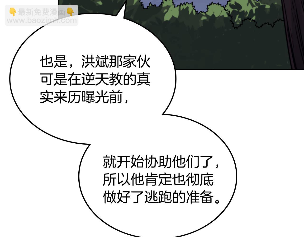 重生之我在魔教耍長槍 - 第241話 融爲一體(2/4) - 6