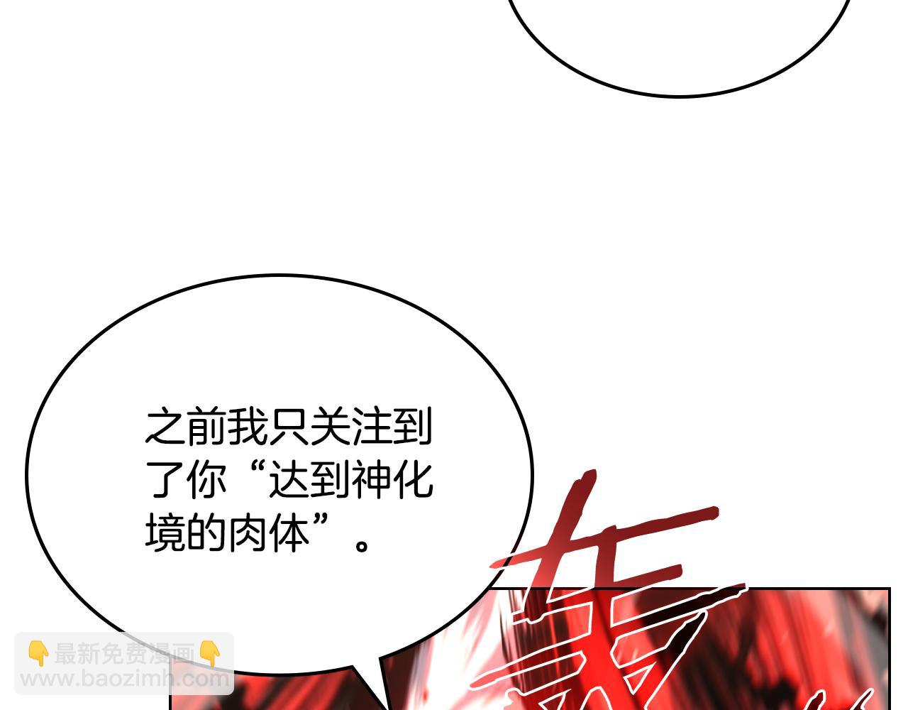 重生之我在魔教耍長槍 - 第243話 武極破天荒(3/5) - 6