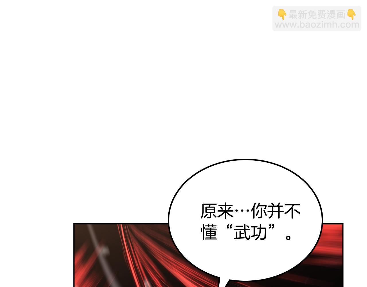 重生之我在魔教耍長槍 - 第243話 武極破天荒(3/5) - 3