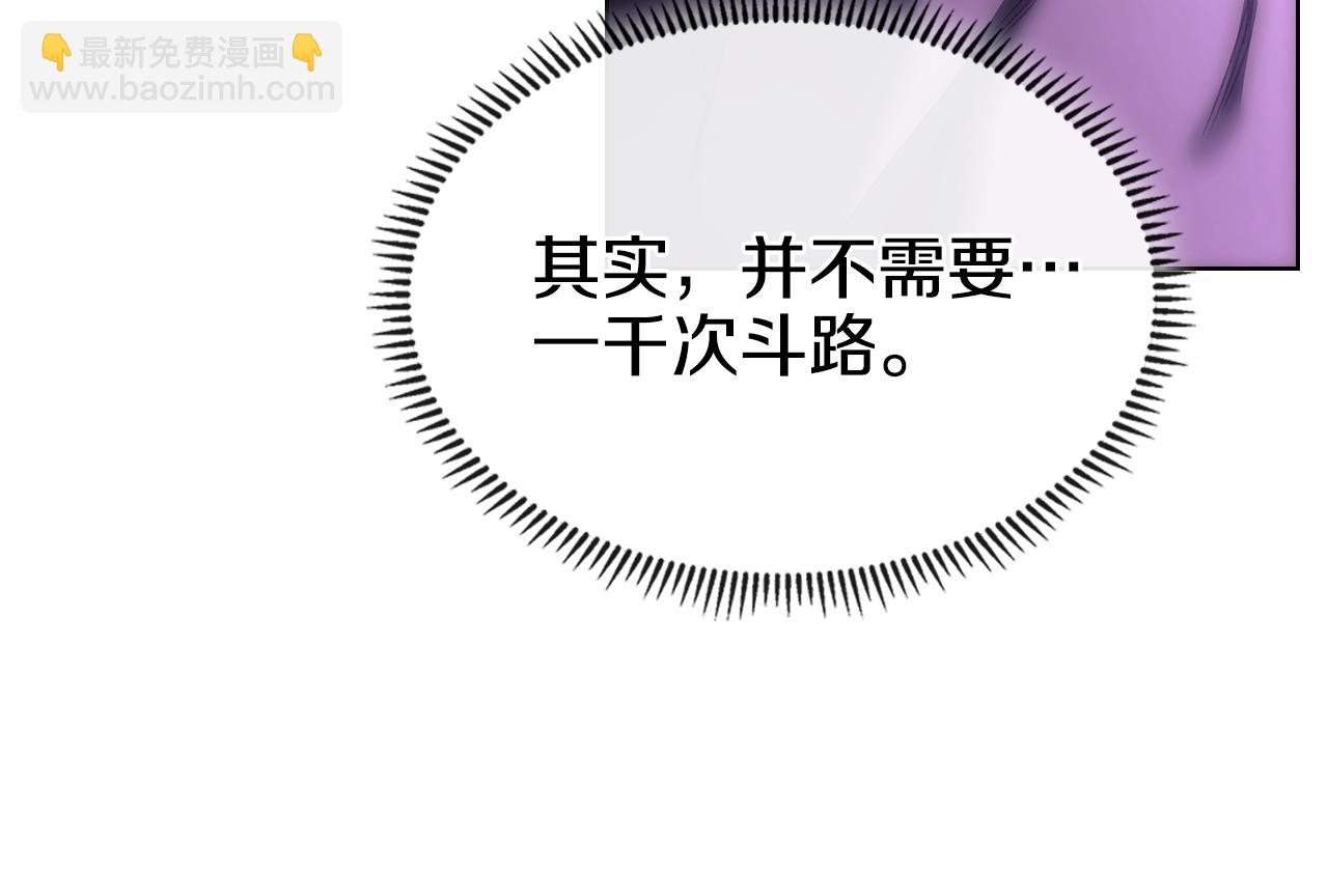 重生之我在魔教耍長槍 - 第243話 武極破天荒(4/5) - 7