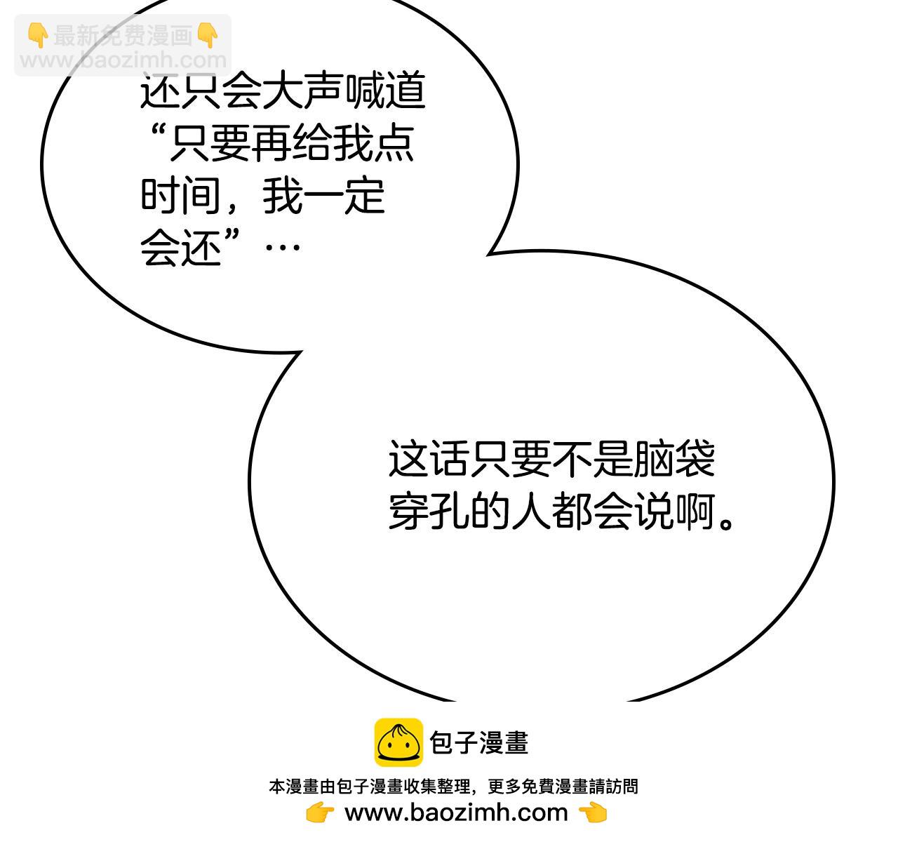 重生之我在魔教耍長槍 - 第245話 欠債還錢(2/3) - 6