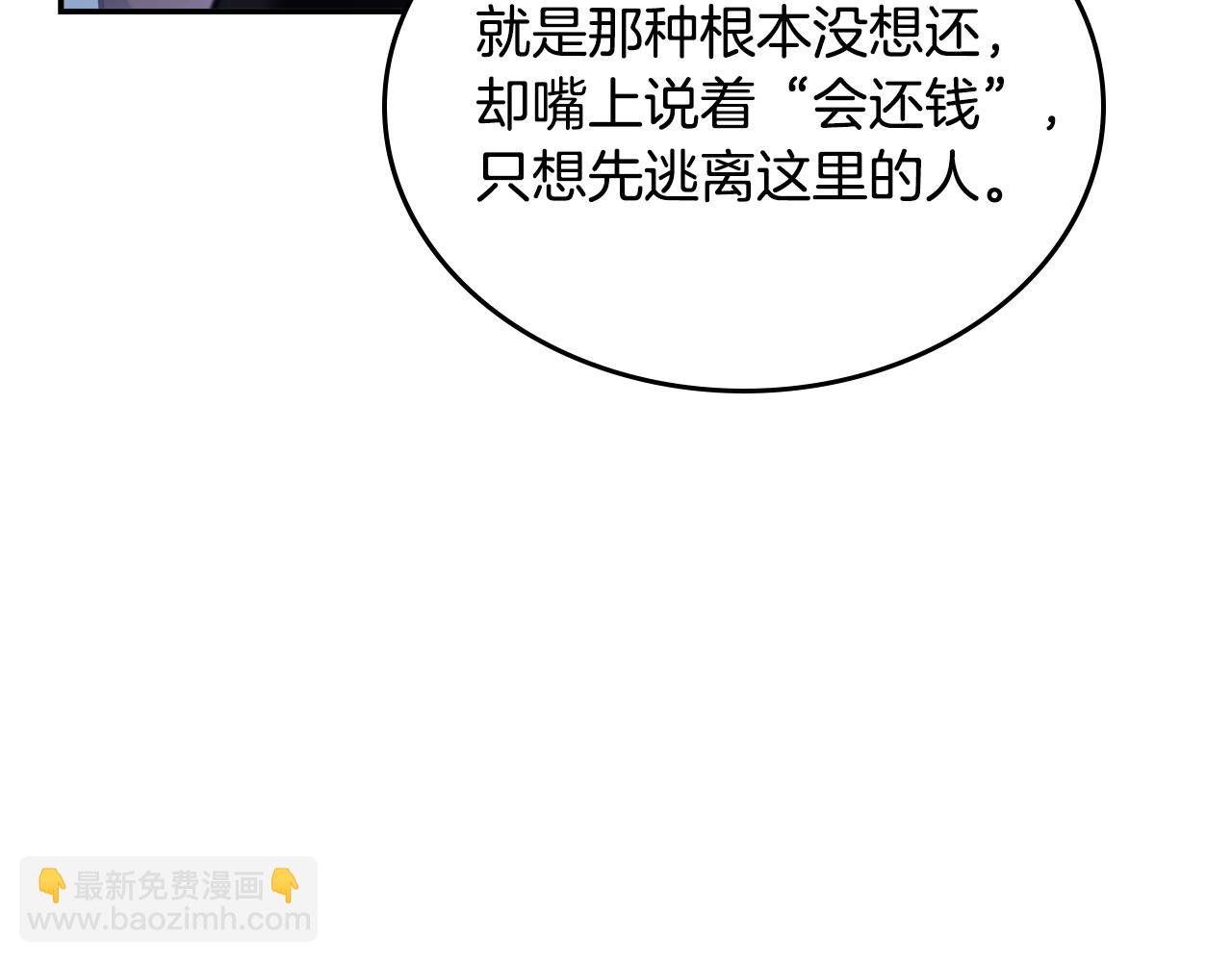 重生之我在魔教耍長槍 - 第245話 欠債還錢(3/3) - 1