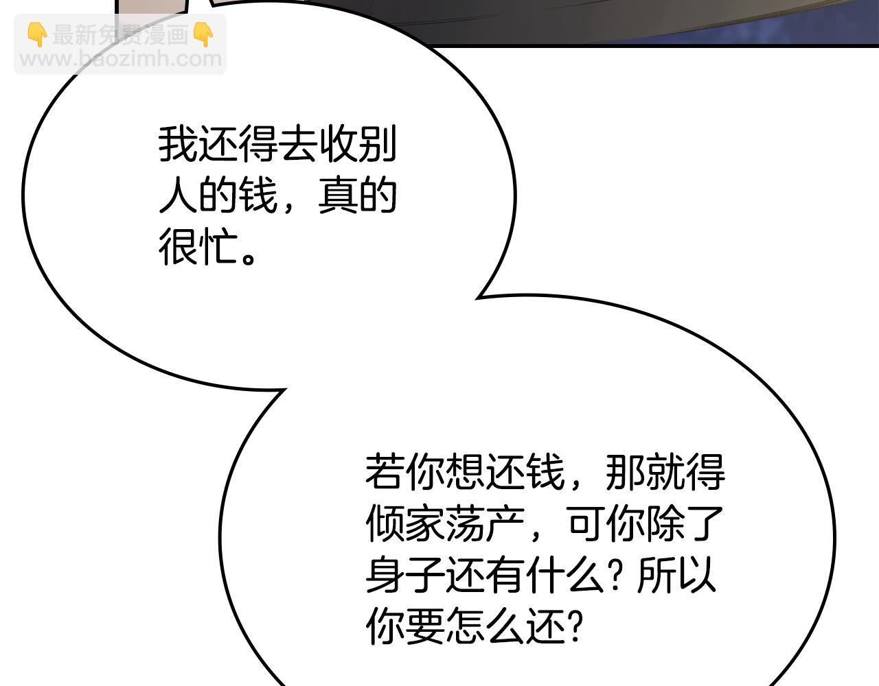 重生之我在魔教耍長槍 - 第245話 欠債還錢(3/3) - 3