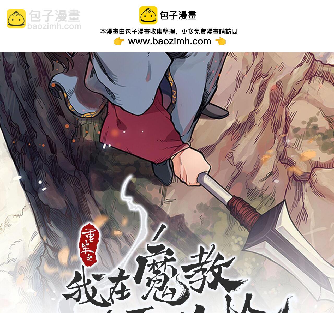 重生之我在魔教耍長槍 - 第245話 欠債還錢(1/3) - 2