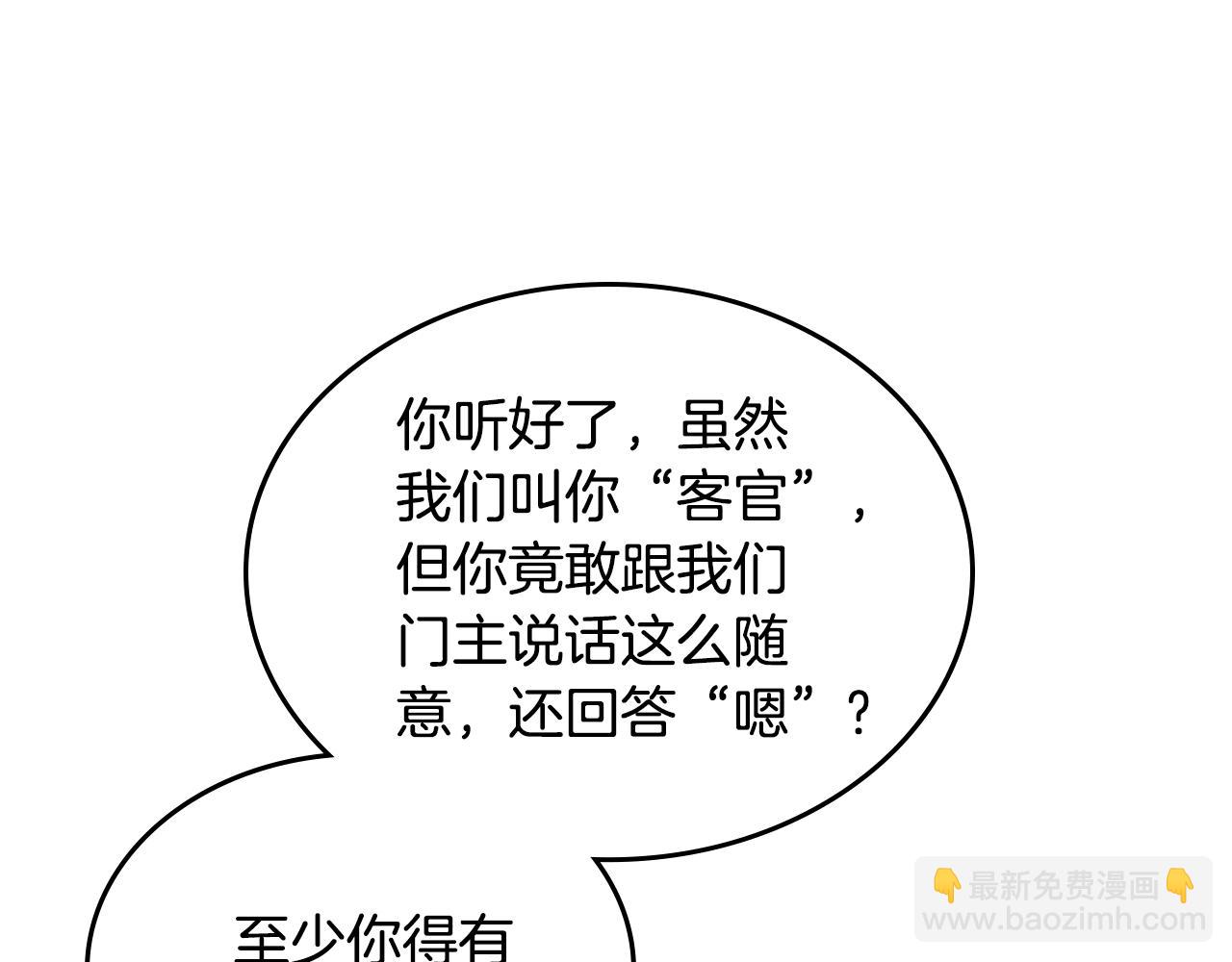 重生之我在魔教耍長槍 - 第245話 欠債還錢(2/3) - 3