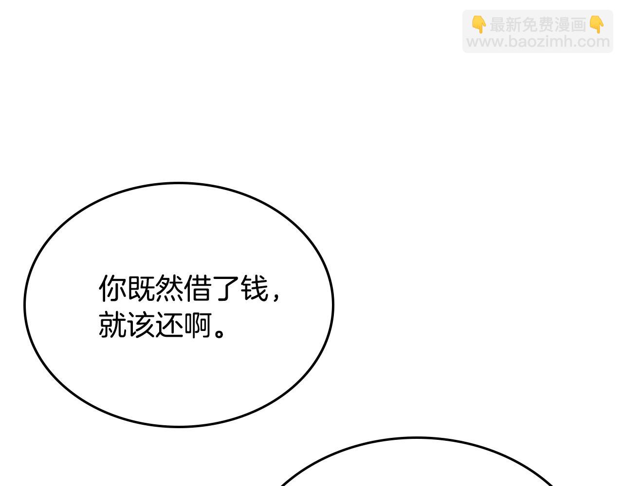 重生之我在魔教耍長槍 - 第245話 欠債還錢(2/3) - 3