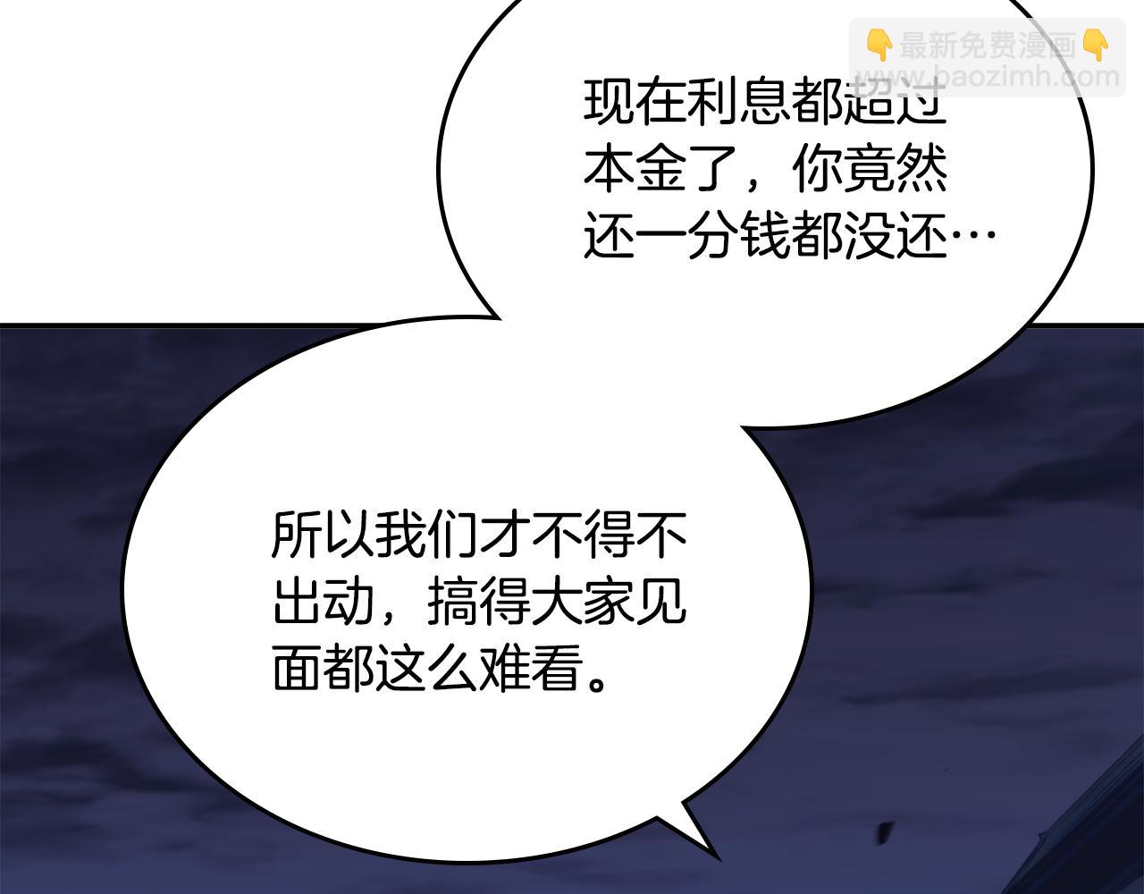 重生之我在魔教耍長槍 - 第245話 欠債還錢(2/3) - 4