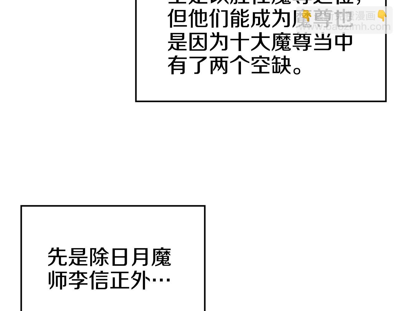 重生之我在魔教耍長槍 - 外傳3(3/4) - 7