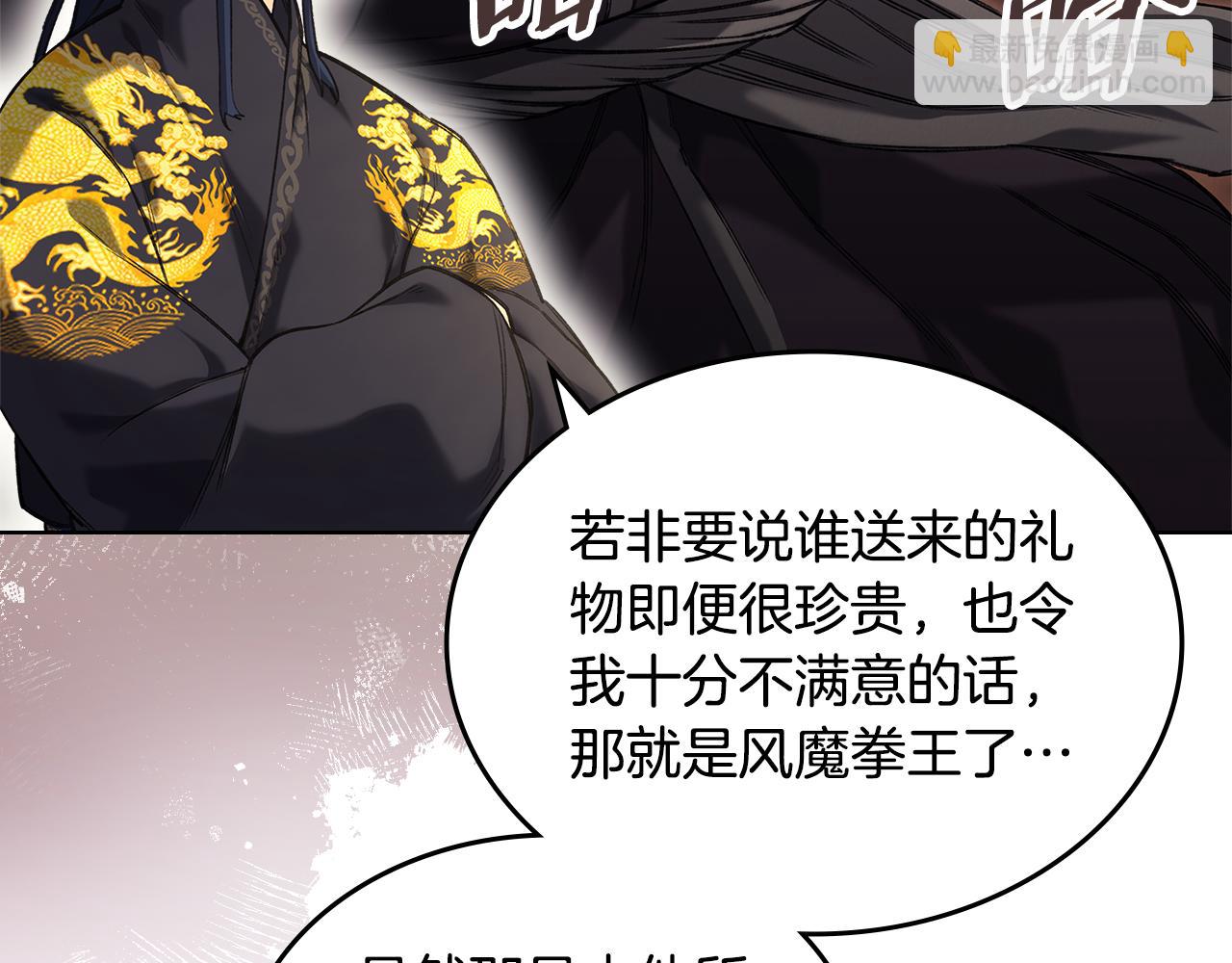 重生之我在魔教耍長槍 - 外傳3(1/4) - 5