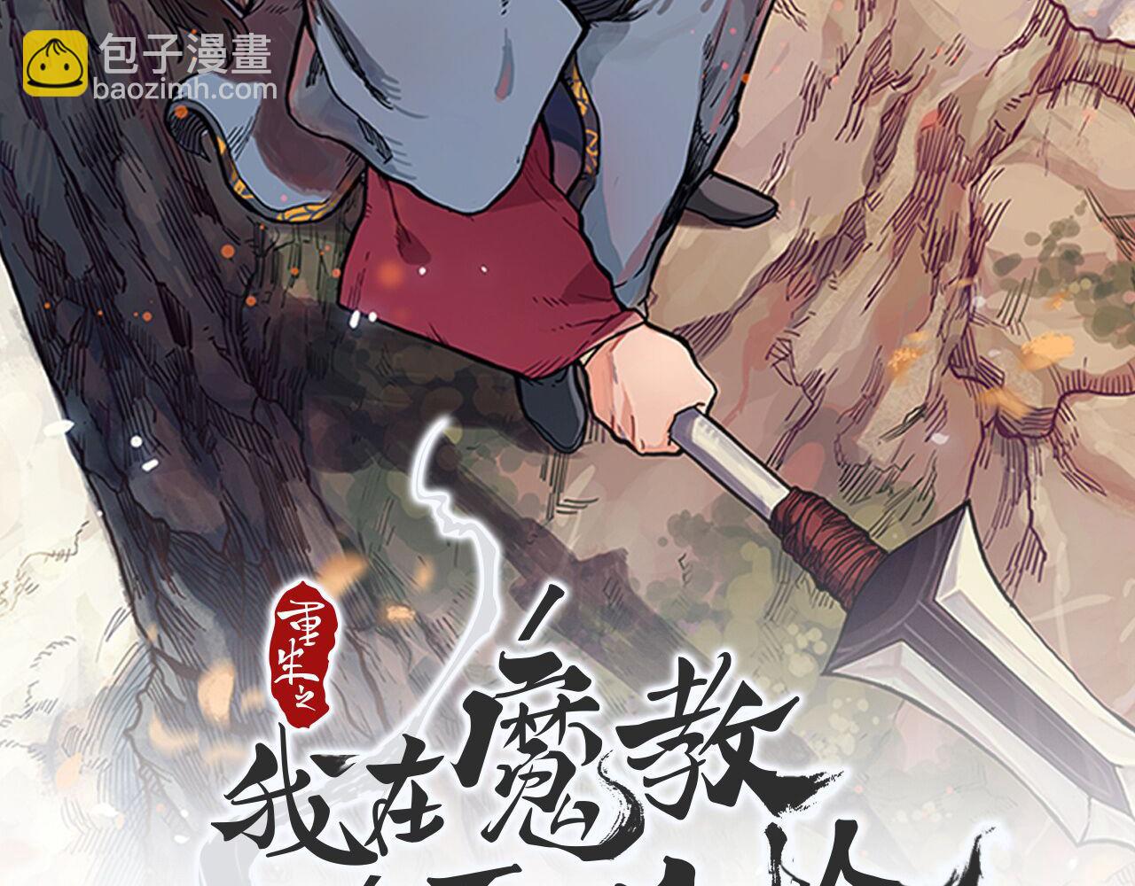 重生之我在魔教耍長槍 - 外傳3(1/4) - 4