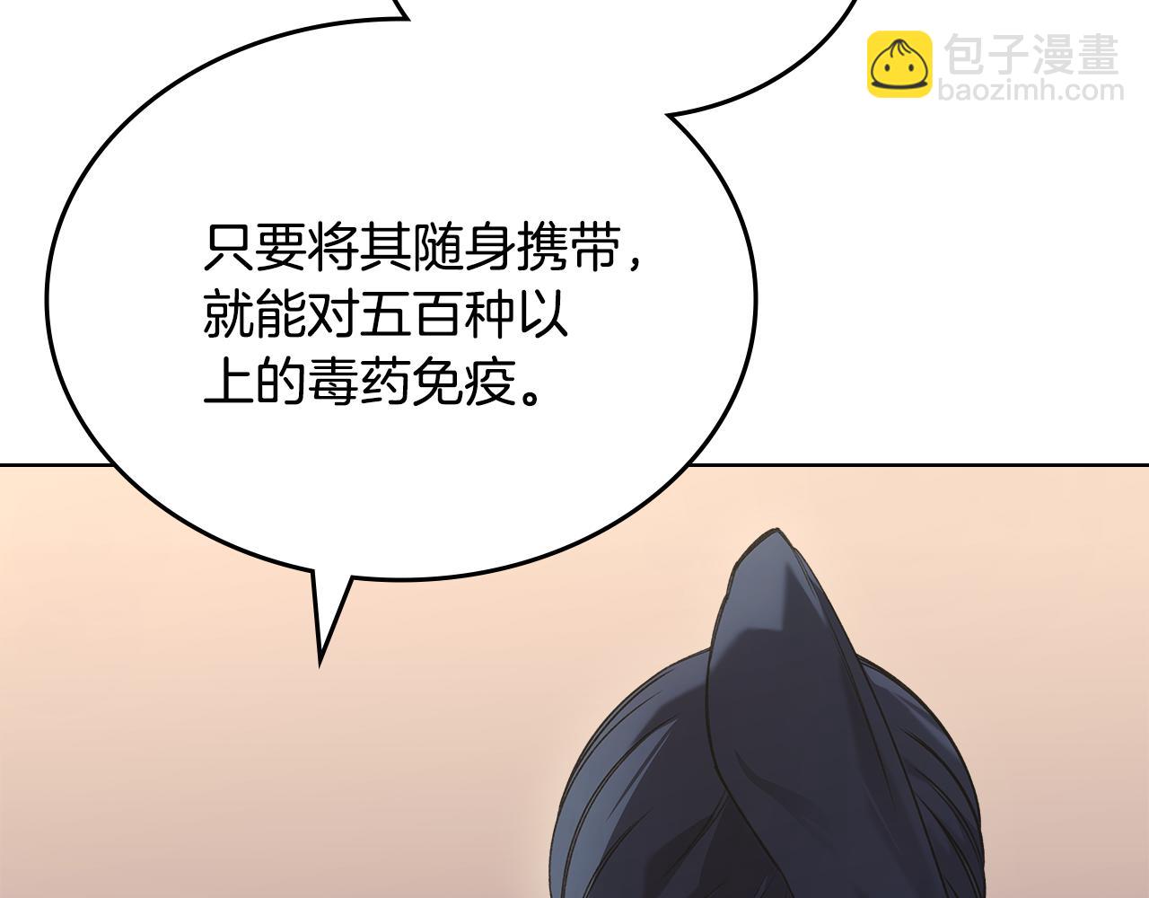 重生之我在魔教耍長槍 - 外傳3(1/4) - 5