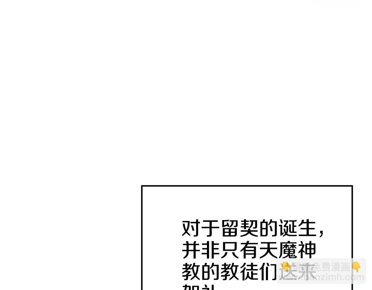 重生之我在魔教耍長槍 - 外傳3(1/4) - 8