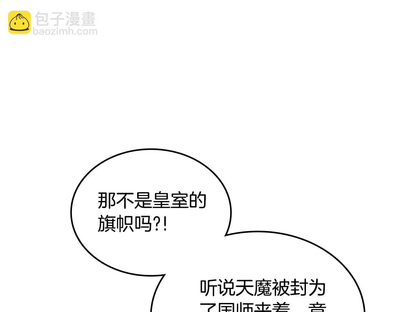 重生之我在魔教耍長槍 - 外傳3(2/4) - 8