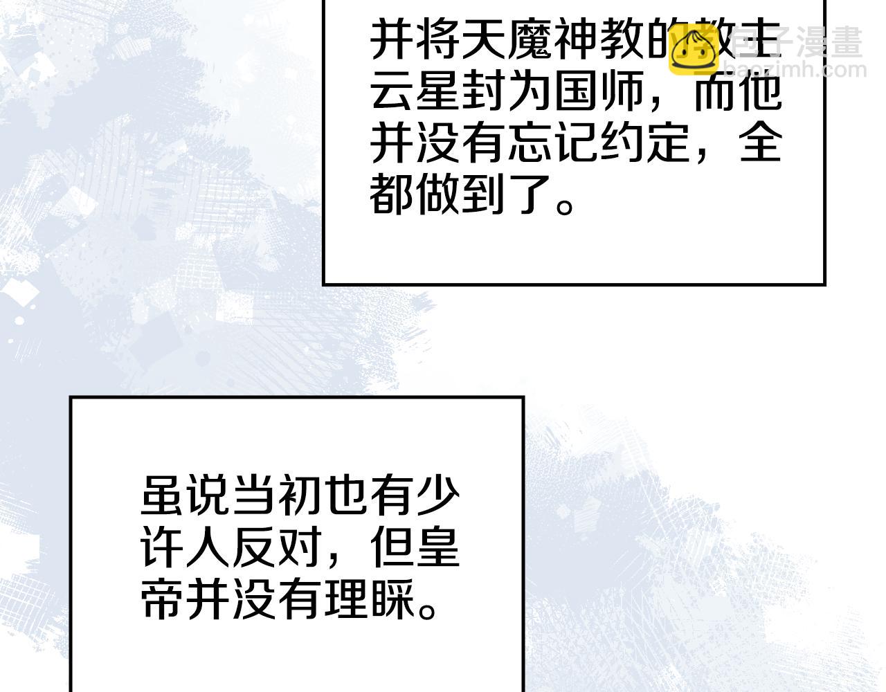 重生之我在魔教耍長槍 - 外傳3(2/4) - 3