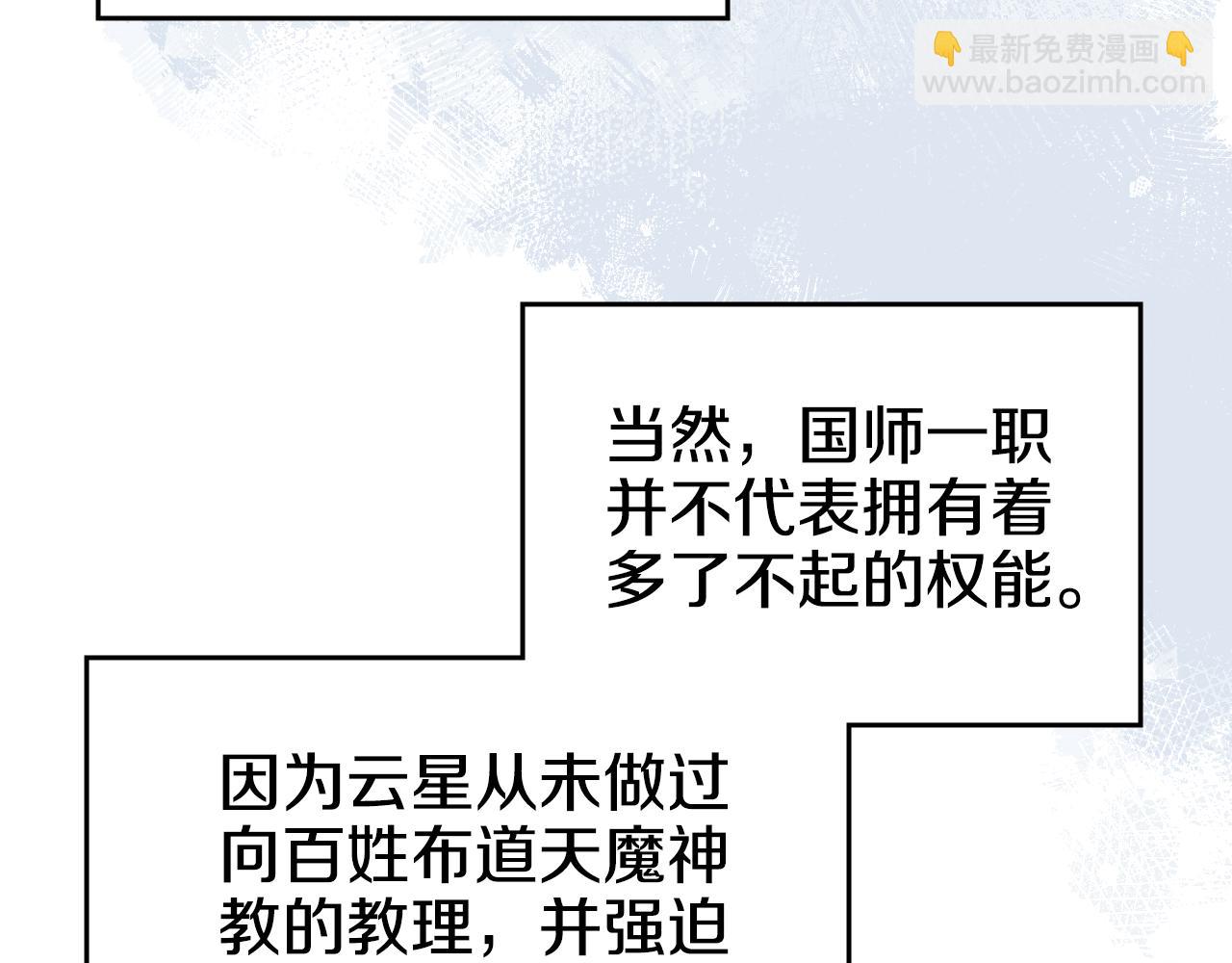 重生之我在魔教耍長槍 - 外傳3(2/4) - 4