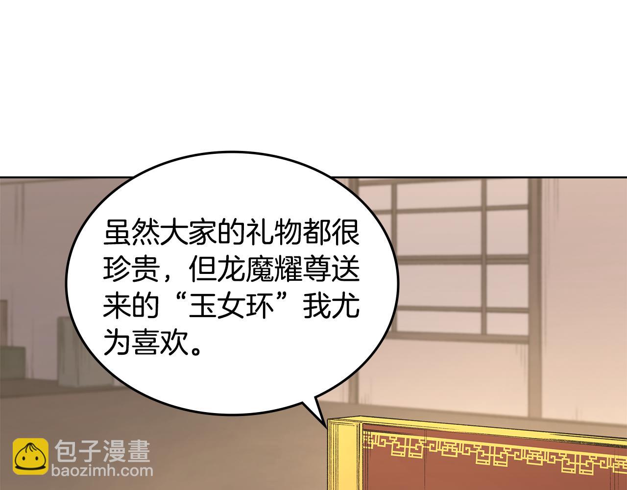 重生之我在魔教耍長槍 - 外傳3(1/4) - 8