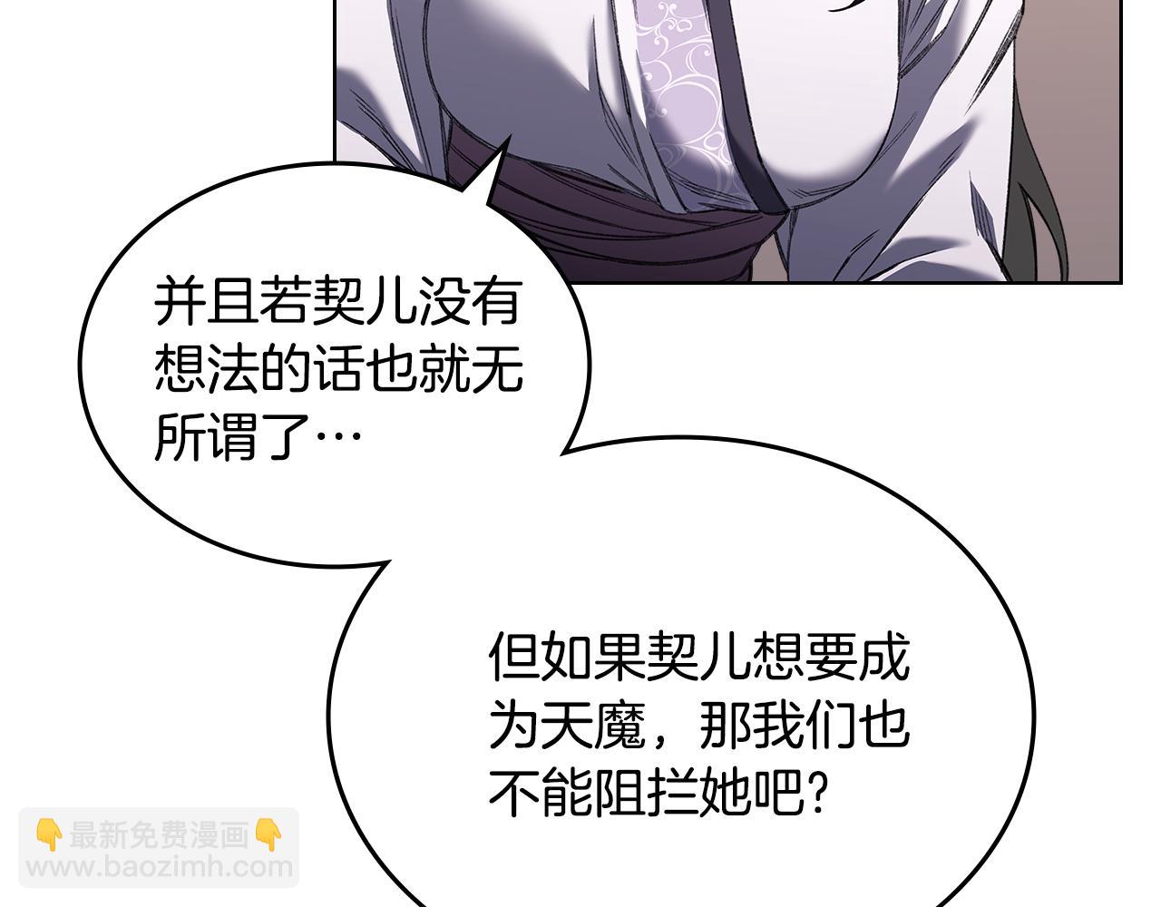 重生之我在魔教耍長槍 - 外傳3(2/4) - 6