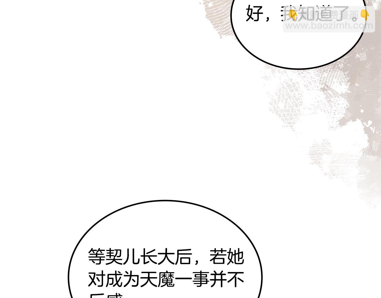 重生之我在魔教耍長槍 - 外傳3(2/4) - 1