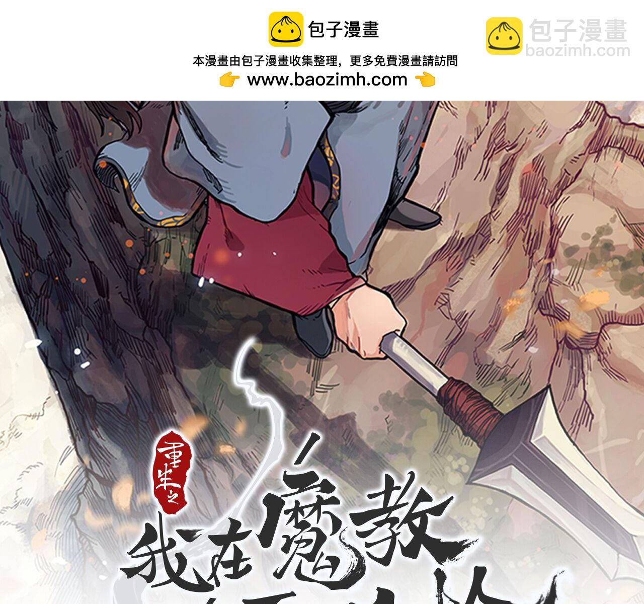 重生之我在魔教耍長槍 - 外傳5(1/4) - 2