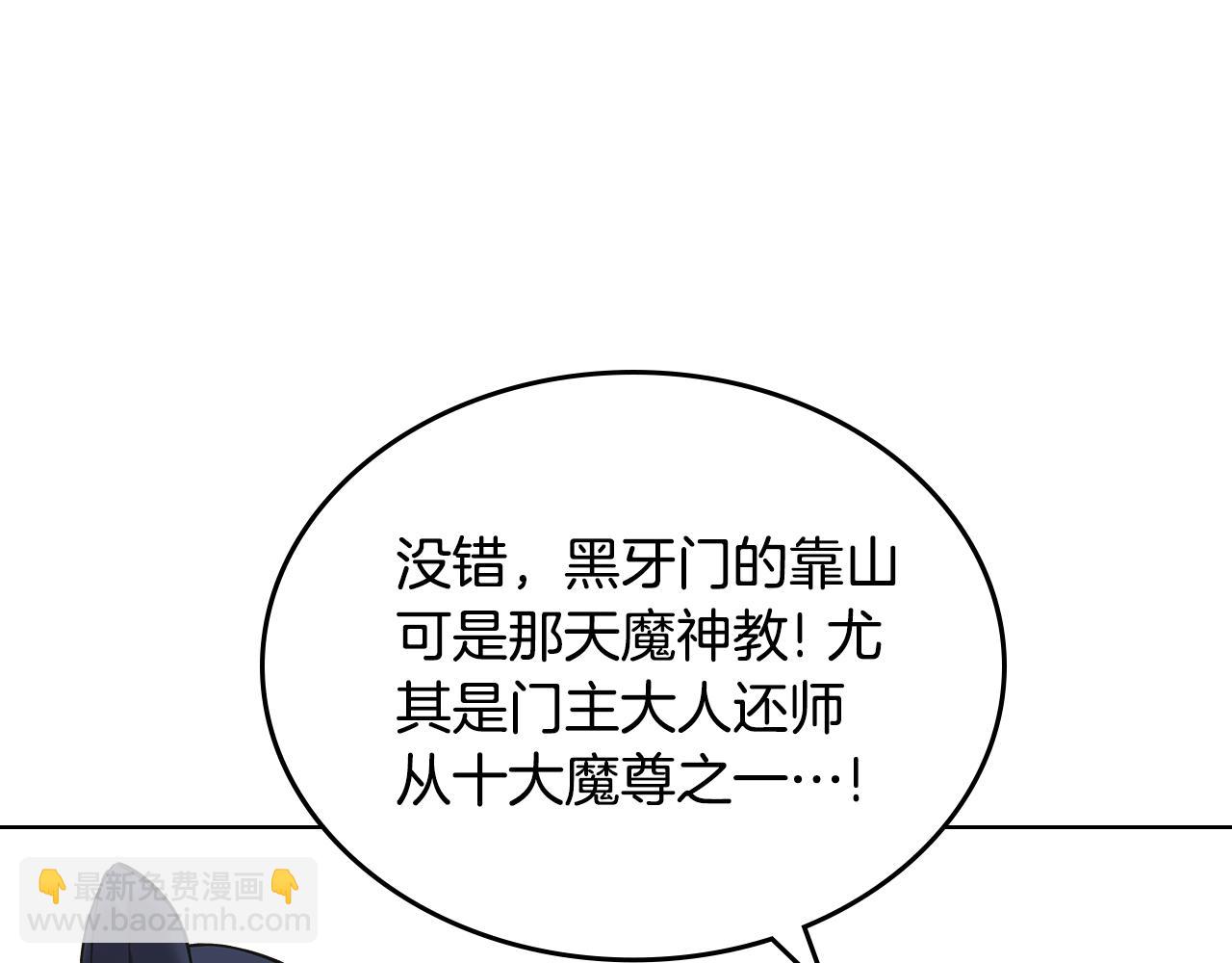 重生之我在魔教耍長槍 - 外傳5(1/4) - 5