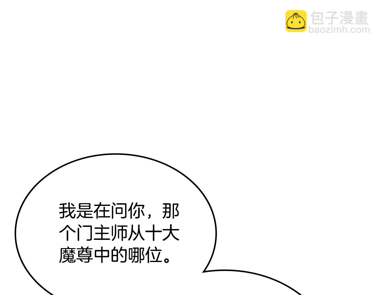 重生之我在魔教耍長槍 - 外傳5(1/4) - 1