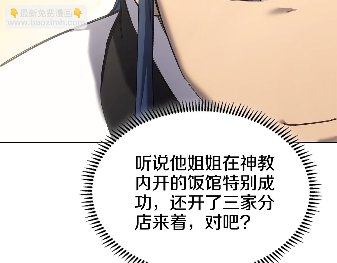 重生之我在魔教耍長槍 - 外傳5(2/4) - 3