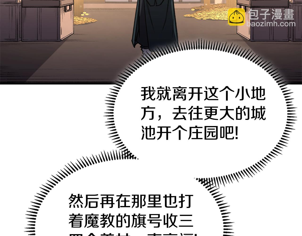 重生之我在魔教耍長槍 - 外傳5(2/4) - 3