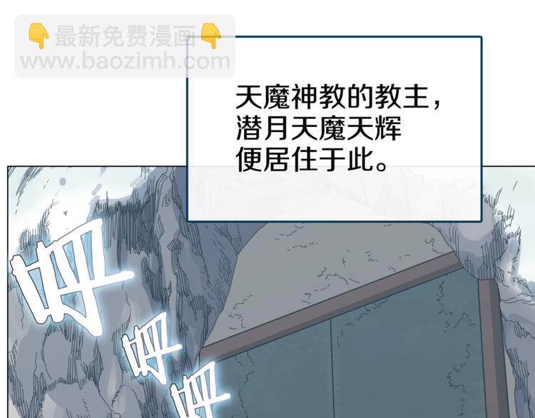 重生之我在魔教耍長槍 - 第28話 天魔(3/3) - 6