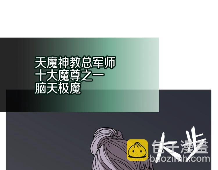 重生之我在魔教耍長槍 - 第28話 天魔(3/3) - 5