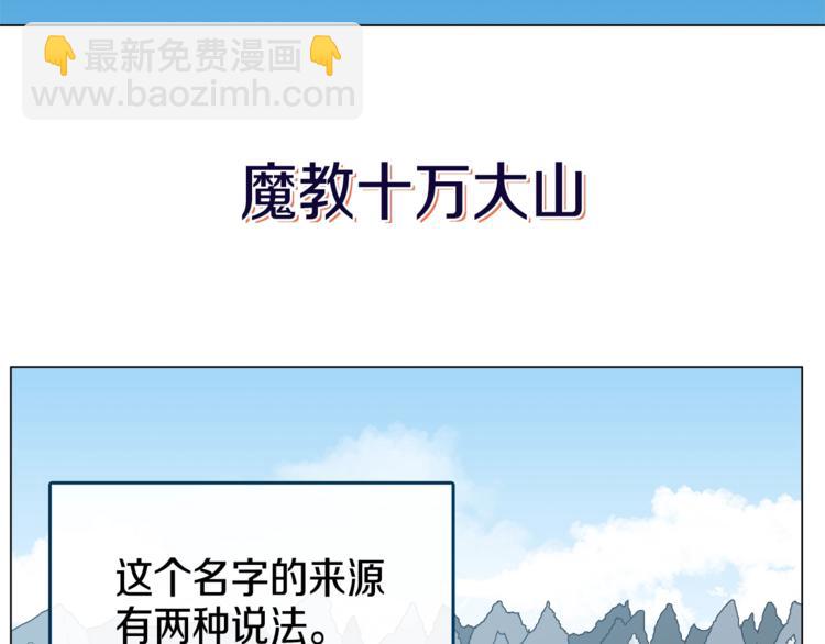 重生之我在魔教耍長槍 - 第28話 天魔(2/3) - 8