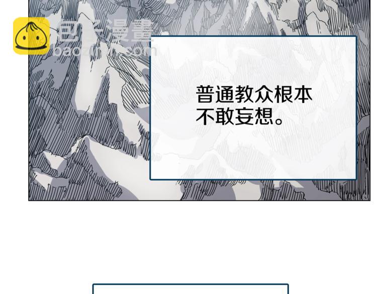 重生之我在魔教耍長槍 - 第28話 天魔(2/3) - 3