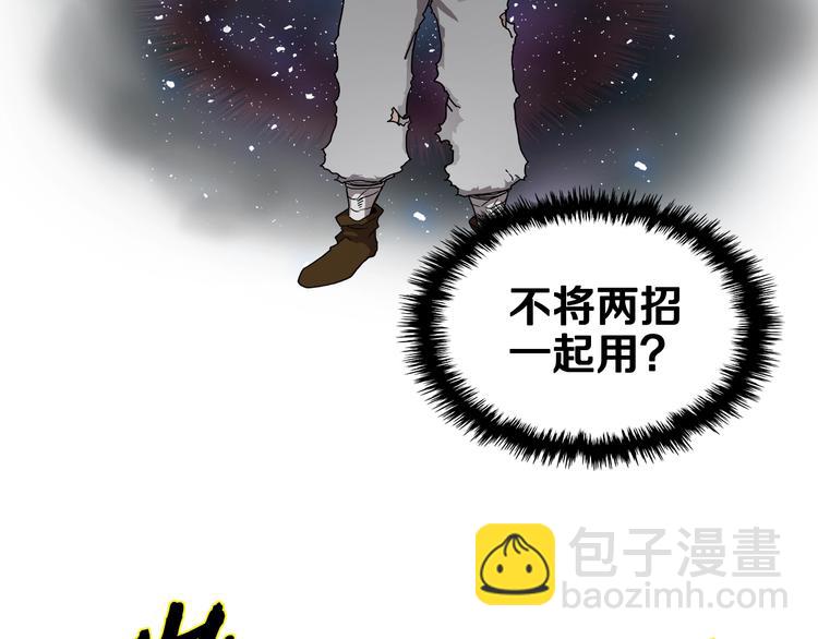 重生之我在魔教耍長槍 - 第34話 巨龍沖天！殺招已成！(1/2) - 4