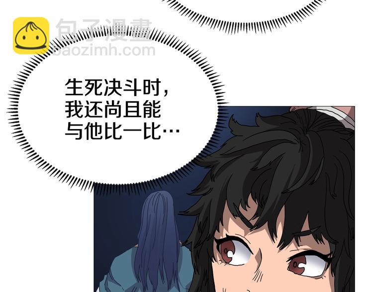 重生之我在魔教耍長槍 - 第34話 巨龍沖天！殺招已成！(2/2) - 7