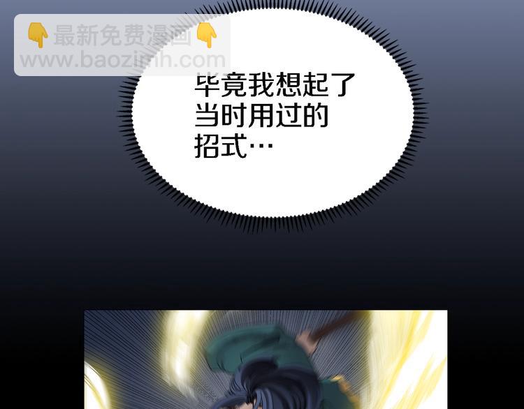 重生之我在魔教耍長槍 - 第36話 參見教主(1/2) - 3