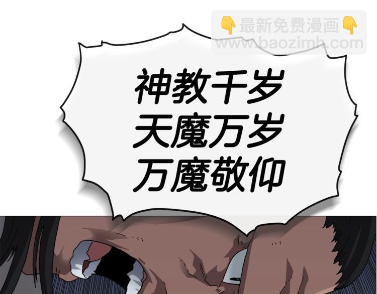 重生之我在魔教耍長槍 - 第36話 參見教主(2/2) - 4