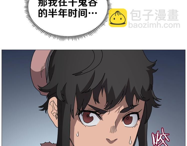 重生之我在魔教耍長槍 - 第38話 出來！我要挑戰你(3/3) - 4