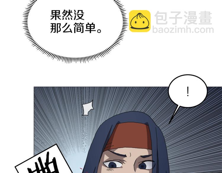 重生之我在魔教耍長槍 - 第38話 出來！我要挑戰你(2/3) - 7