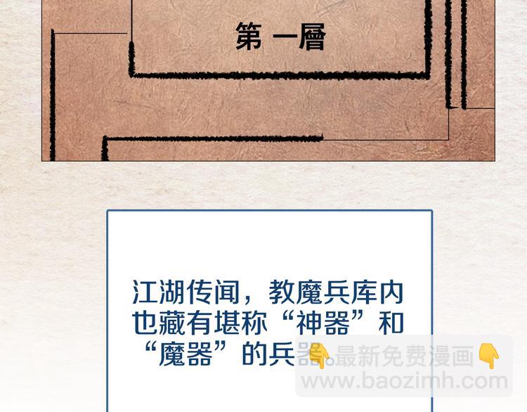 重生之我在魔教耍長槍 - 第40話 魔教精銳墨龍隊！(2/3) - 1