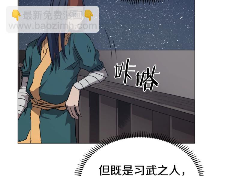 重生之我在魔教耍長槍 - 第40話 魔教精銳墨龍隊！(2/3) - 5